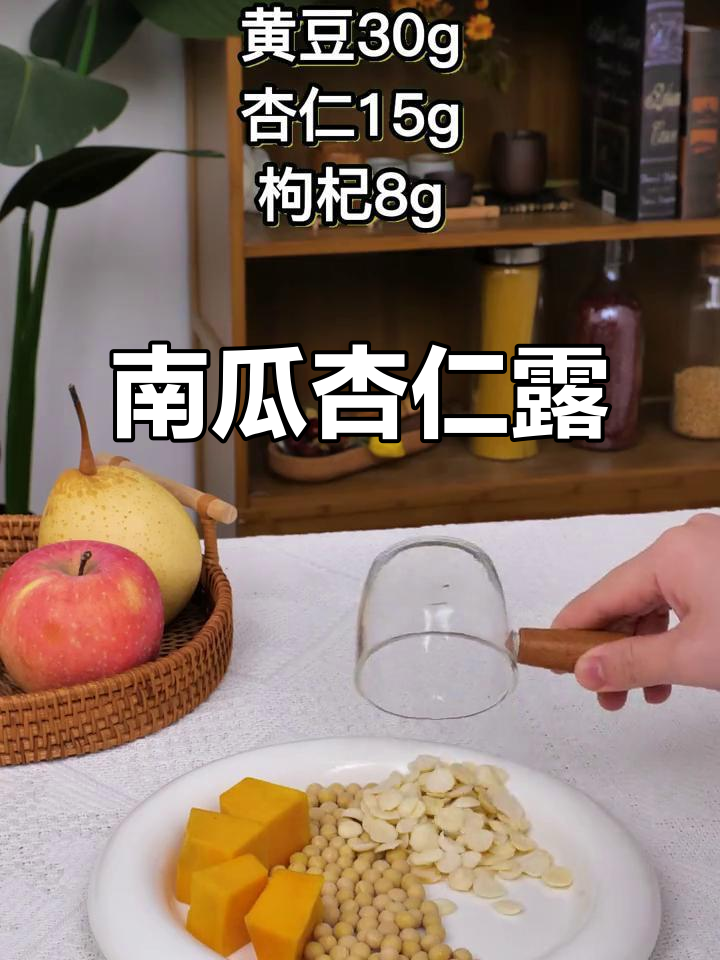 爱美女生必试南瓜杏仁豆浆,轻松打造健康美丽