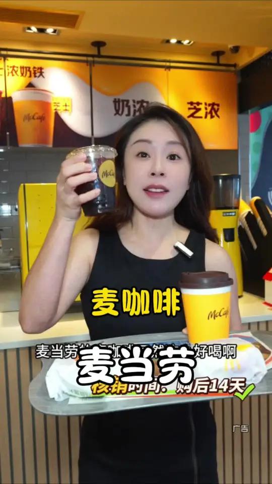 麦当劳 麦咖啡早八人的早餐好选择