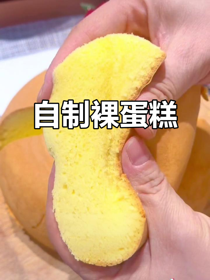家里电饭煲轻松做蛋糕，奶油水果随心加！