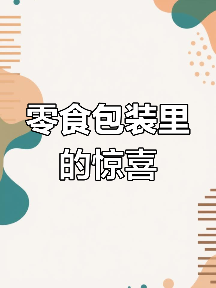 乐事薯片扫码返红包,喝红牛有机会赢电动车!