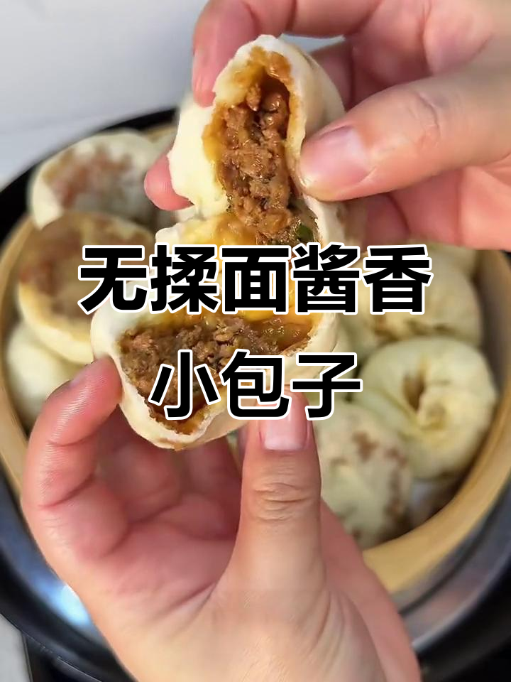 无需揉面,酱香肉包子轻松做,皮薄馅足流油超满足