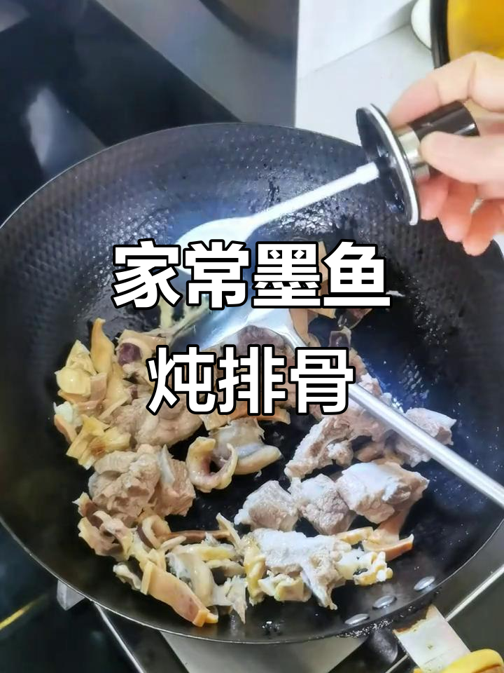 墨鱼排骨汤家常做法,简单又美味