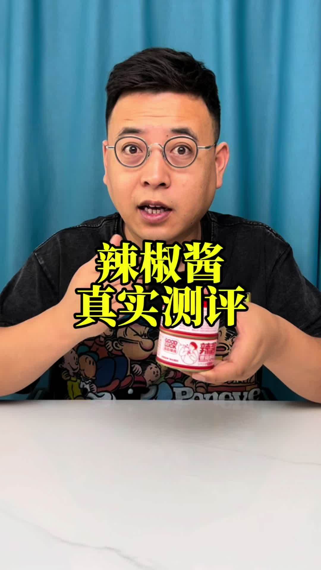 这个辣椒酱没有添加剂,真的好吃吗?拌饭酱 下饭酱 测评