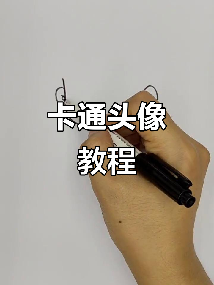 萌版卡通头像,快来动手试试吧!