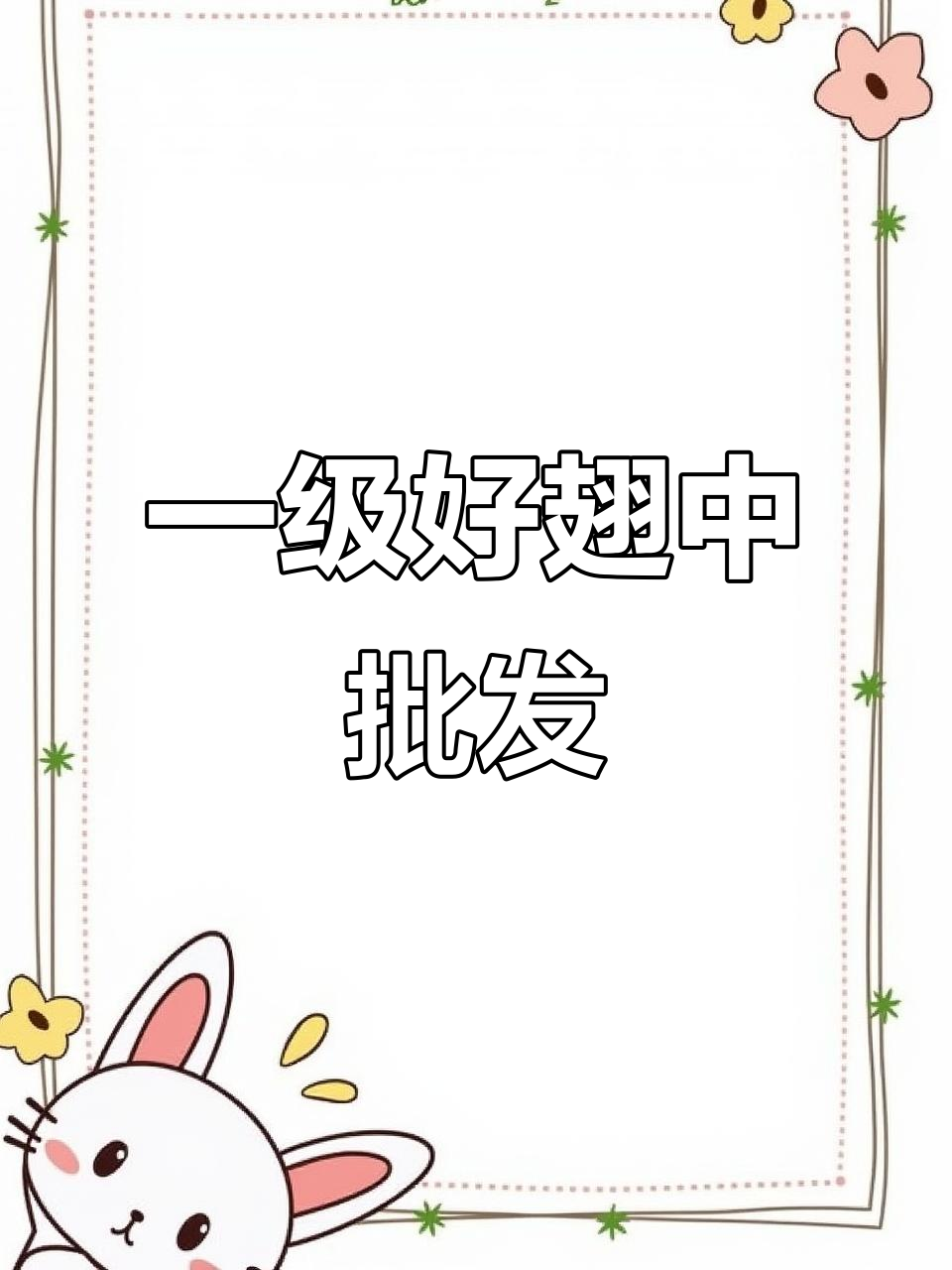 佳木斯冷库新货,40-50翅中批发配送,烧烤店必备