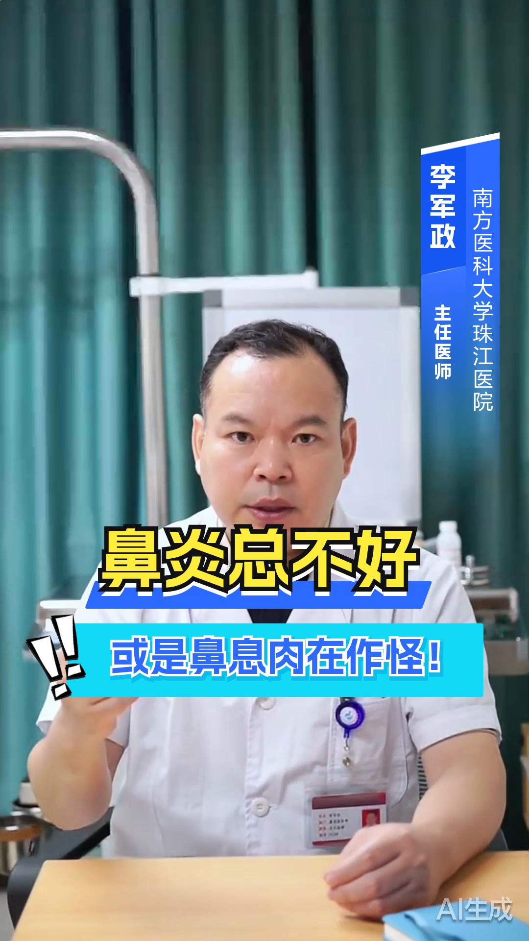 鼻炎治疗无效?医生建议检查是否合并鼻息肉