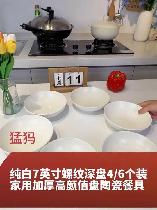「4只装」简约7英寸纯白螺纹深盘汤碗陶瓷沙拉碗菜盘餐具家用汤盘菜碗
