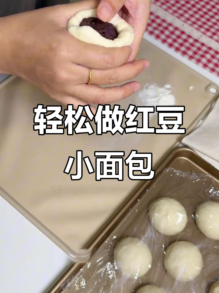 超松软红豆小面包,做法超简单0失败!