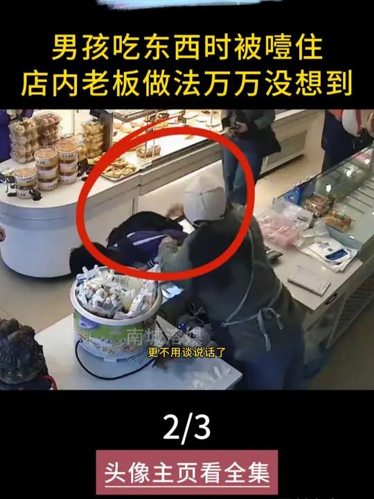 「第二集」男孩不慎噎住,来到蛋糕店寻求帮助 感动瞬间