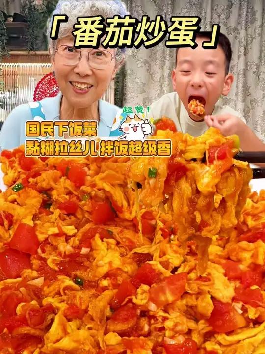 硬控所有人30秒的拉丝番茄炒蛋,拌上大米饭你能炫几碗