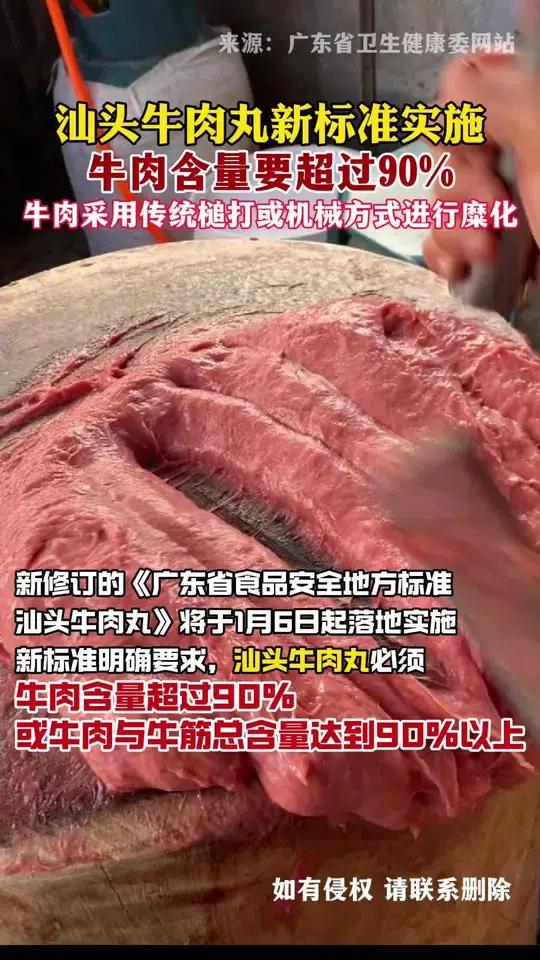 你吃的牛肉丸正宗吗?汕头牛肉丸新标准实施,牛肉含量要超过90%