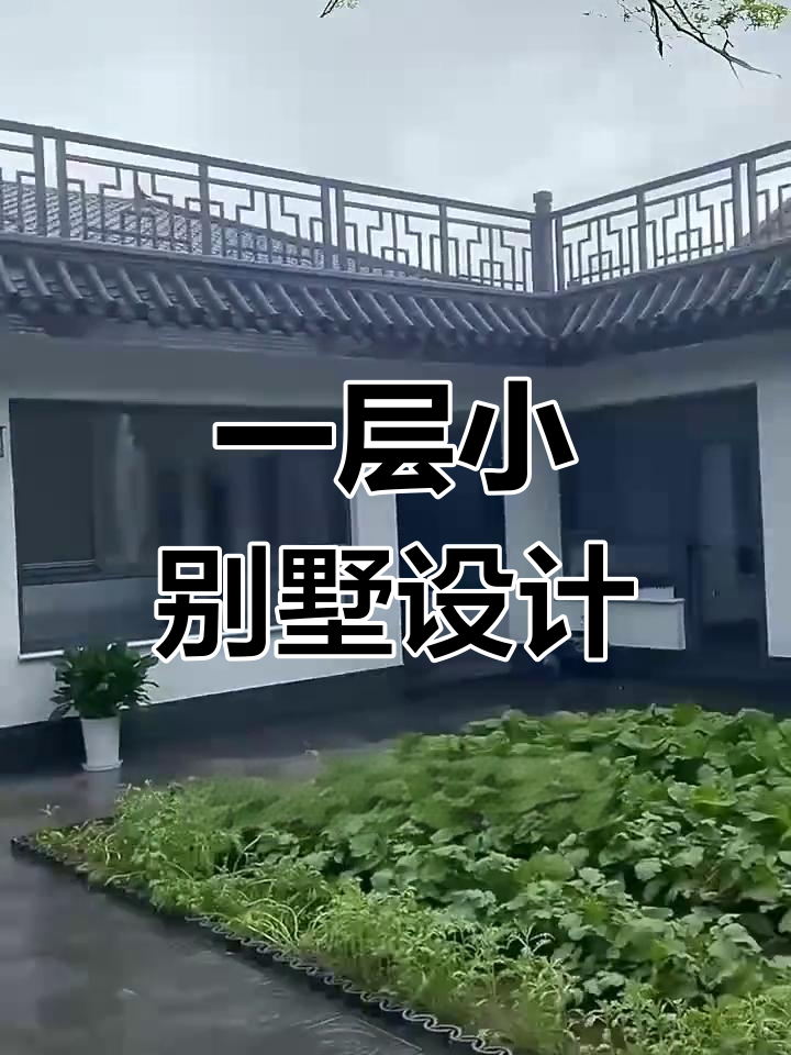 农村自建徽派四合院,既实用又美观