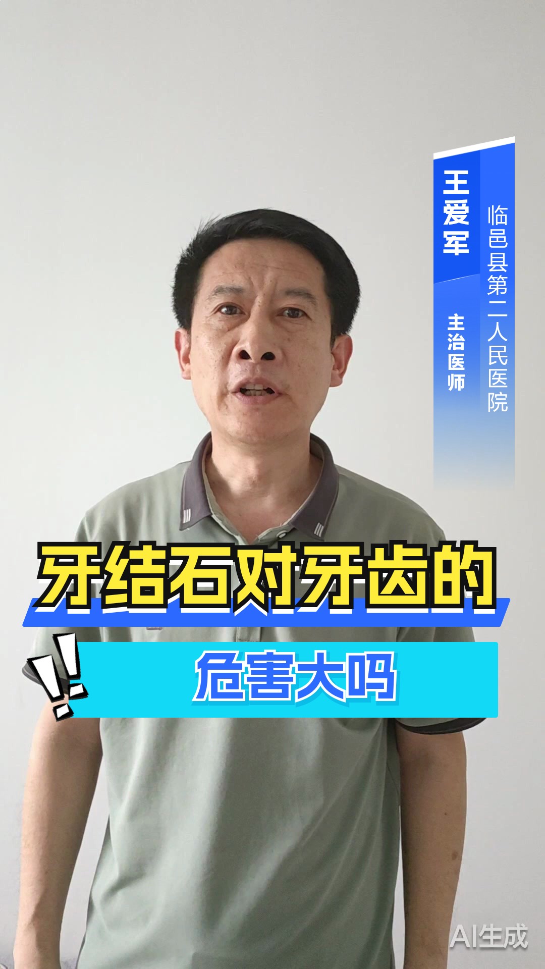 牙结石对牙齿的危害大吗