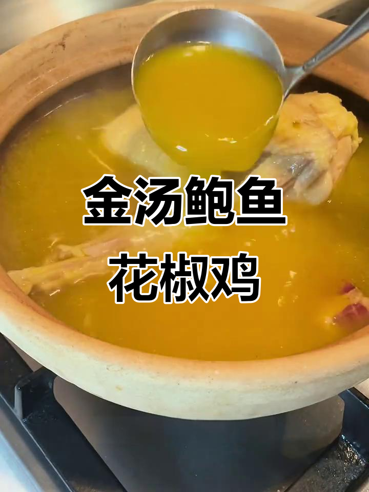 鲍鱼金汤花胶鸡，年夜饭必备的鲜美硬菜