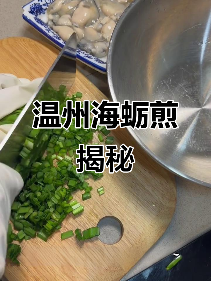 温州海蛎煎的独特做法,竟然是这样!