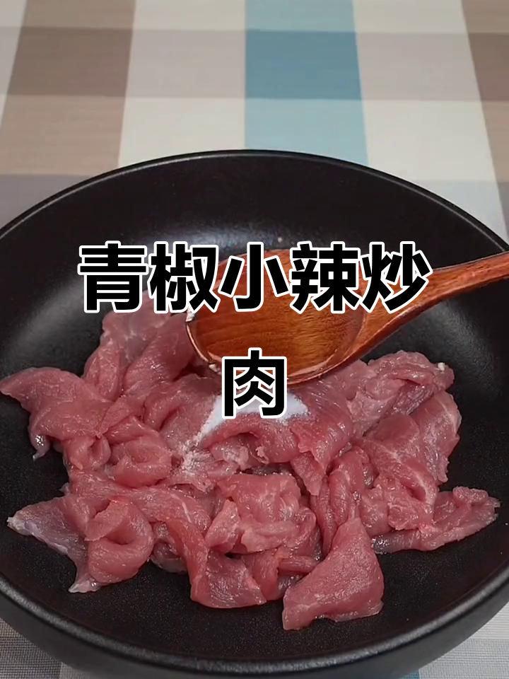 小辣椒炒肉,家常美味轻松做