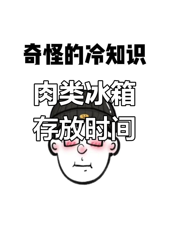 肉类冷冻保存全攻略,不同种类有差异