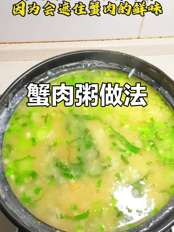 用剩螃蟹熬粥,鲜香满满!白灼菜心配蟹肉粥更美味