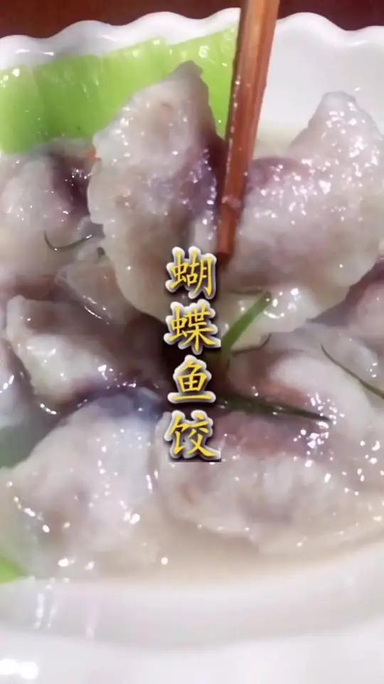 “赣州三鱼”之蝴蝶鱼饺,您吃过吗?江西赣州 美食