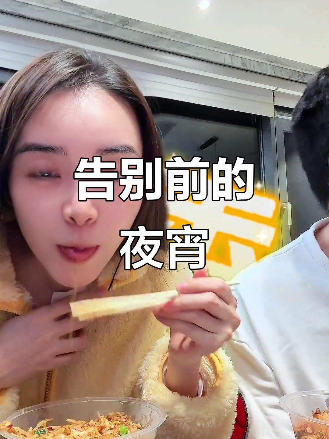 夜宵来点萍乡炒粉,明天就要离开这里了!