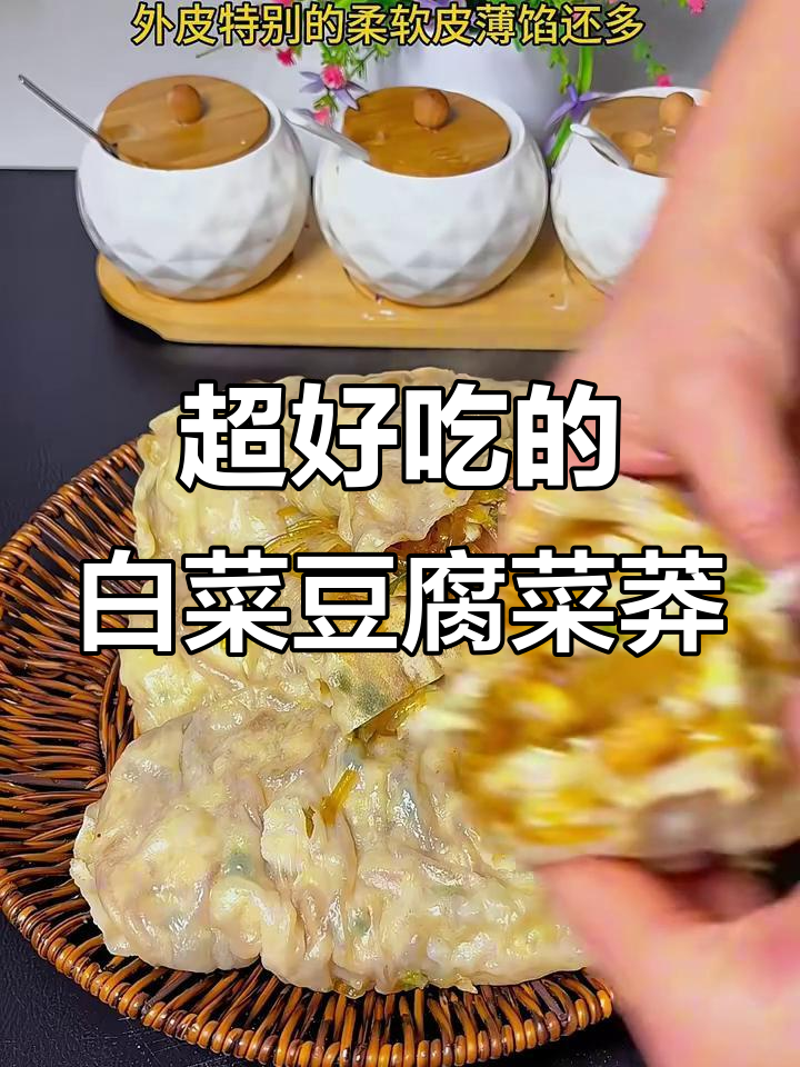 白菜豆腐菜莽,皮薄馅多超好吃!