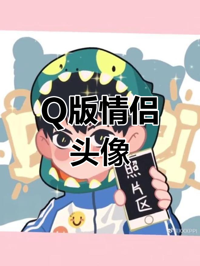 2020最火情侣头像,萌态十足