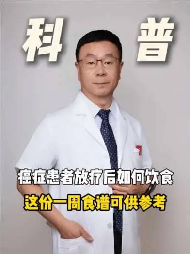 癌症患者放疗后如何饮食?这份一周食谱可供参考