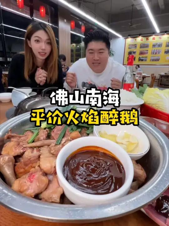 在佛山开了十几年的顺德火焰醉鹅!人均居然才30几?!