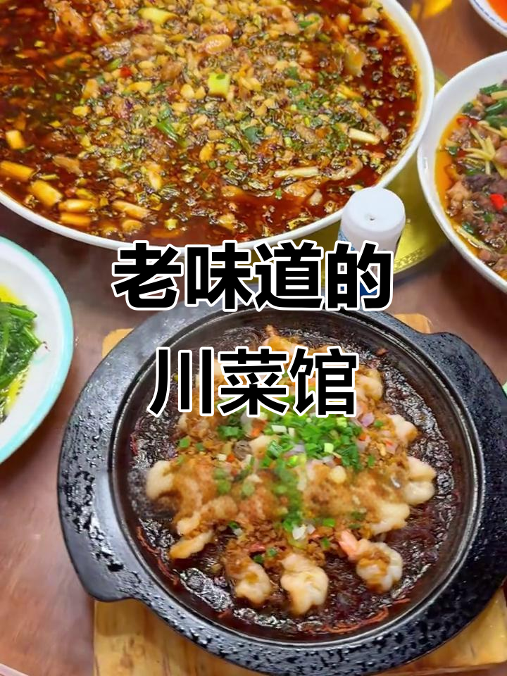 成都地道川菜馆,每一口都让你怀念老四川的味道