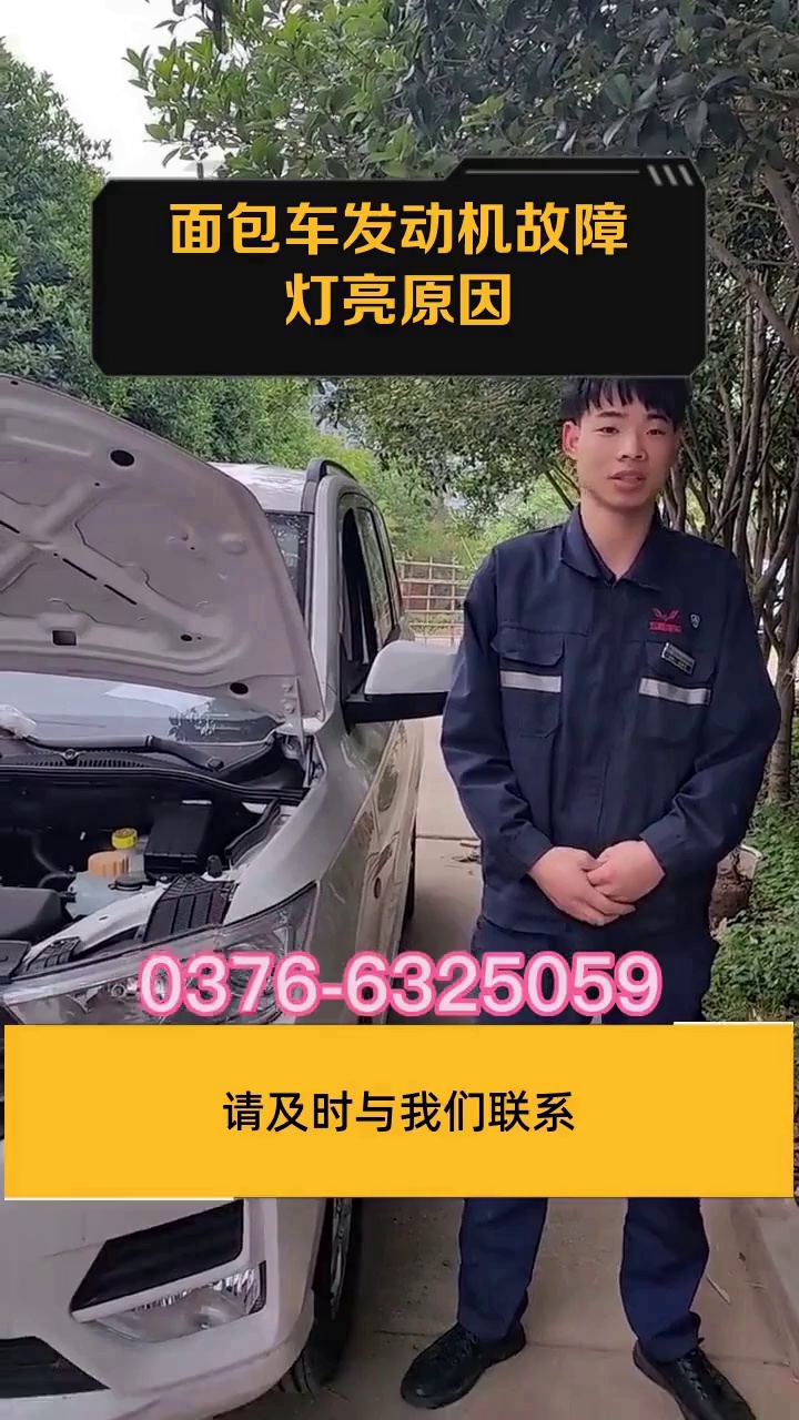 面包车发动机故障灯亮原因