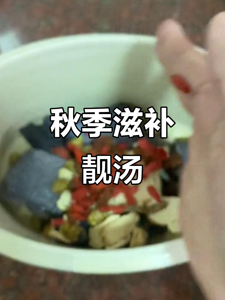 秋季干燥,炖汤滋补养生,乌鸡石斛西洋参汤