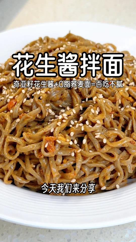 纯素一人食早餐花生酱拌面,百吃不腻