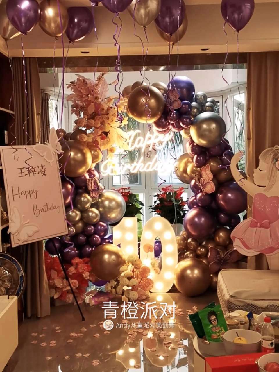十岁小朋友的生日派对,在家里的客厅布置装饰的,氛围超棒,仪式感爆棚 生日房间布置 青橙派对