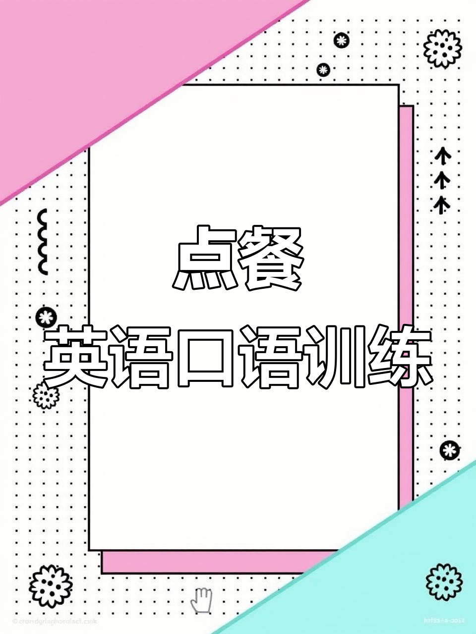 英语口语练习:点餐对话,汉堡、果汁和薯条