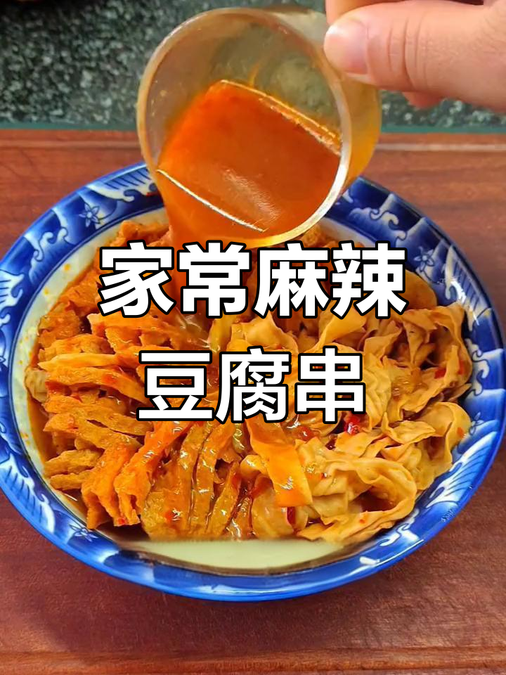 麻辣豆腐串,软嫩爆汁,家人都爱吃