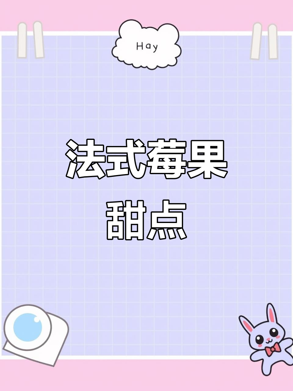 夏日法式甜品,治愈系莓果歌剧院蛋糕
