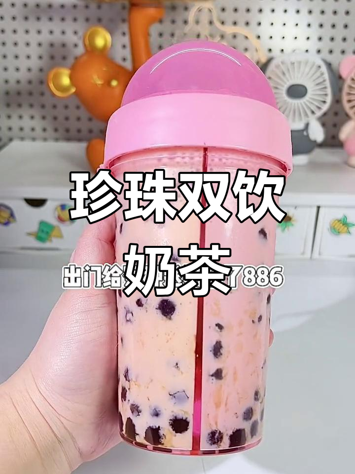 双拼奶茶,闺蜜一人一杯