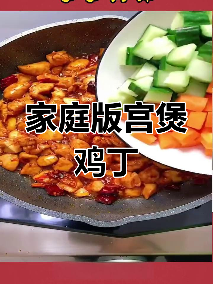 在家做宫煲鸡叮,味道超赞!