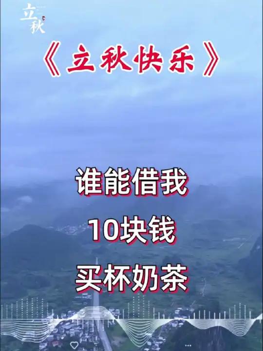 谁能借我10块钱？买杯奶茶解解馋