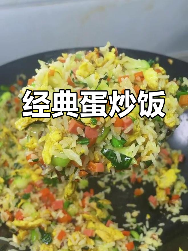 青菜蛋炒饭,简单又美味