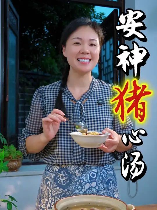 每次睡眠不好,心情烦躁的时候,我都会炖上一锅这样的安神猪心汤,做法和配方也非常简单!