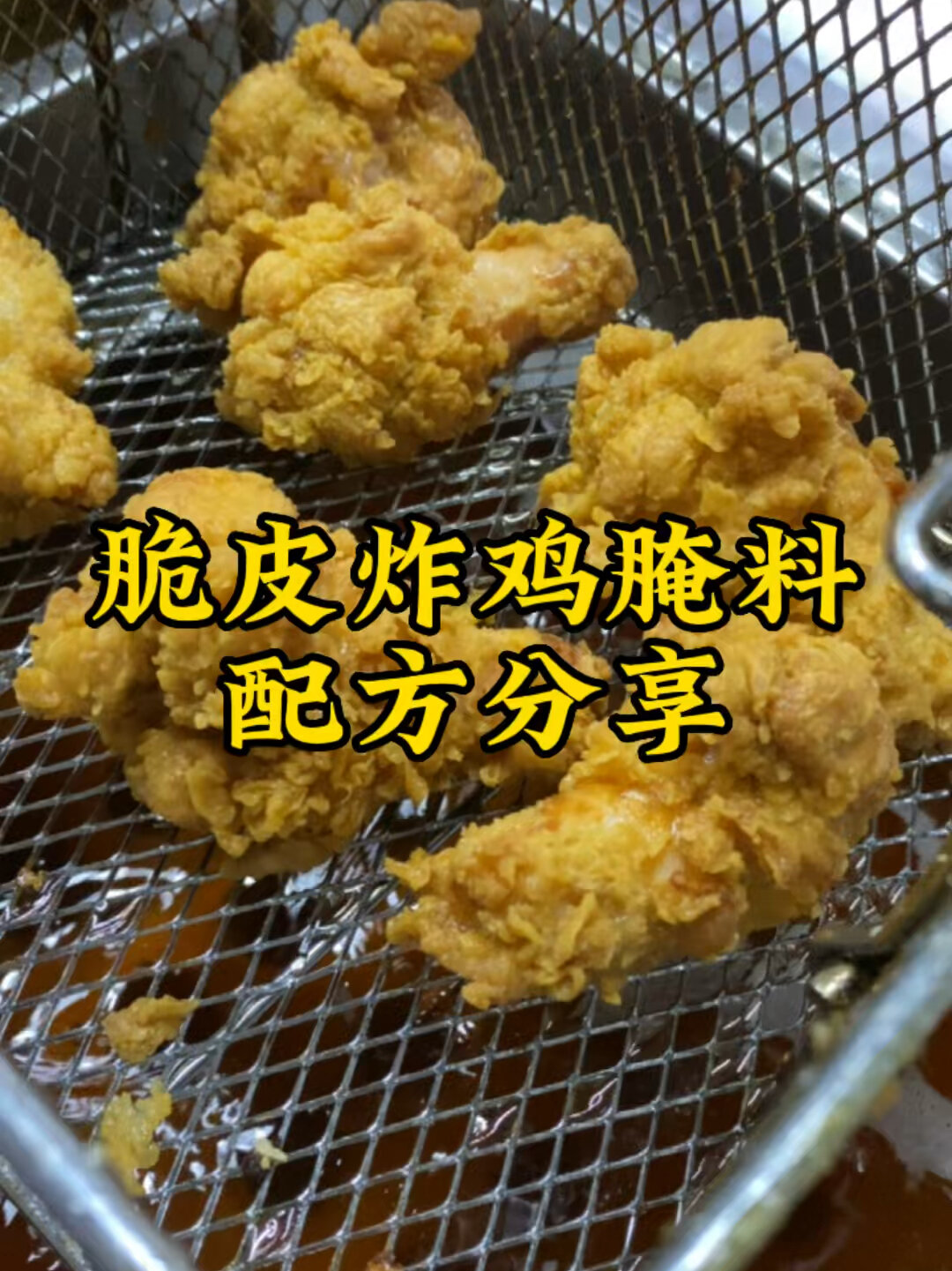 脆皮炸鸡腌料配方分享