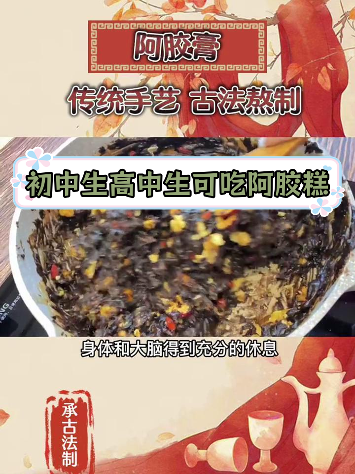 孩子学习压力大,能吃阿胶糕吗?