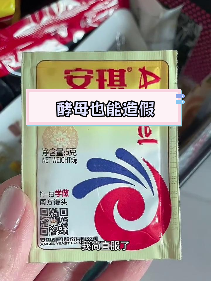 酵母造假现象曝光,馒头包子总失败