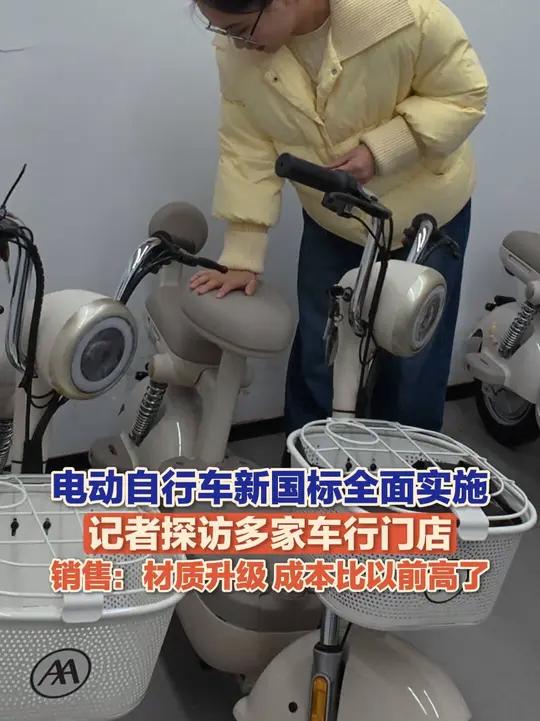 12月4日,山东济南,电动自行车新国标全面实施,记者探访多家车行门店,销售人员表示,新国标