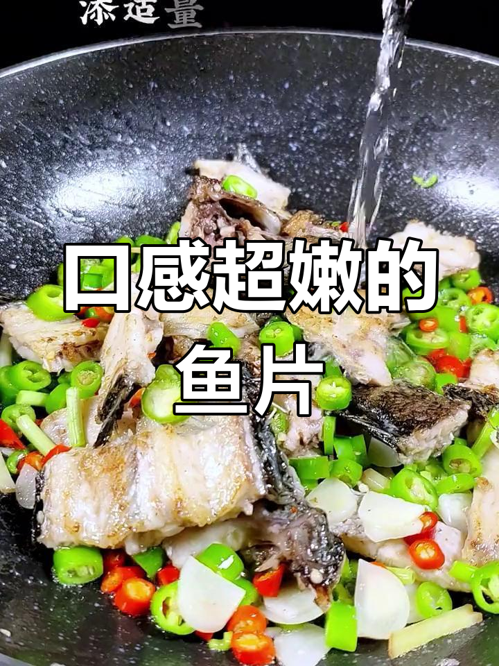 鲜椒鱼片,嫩滑美味轻松做