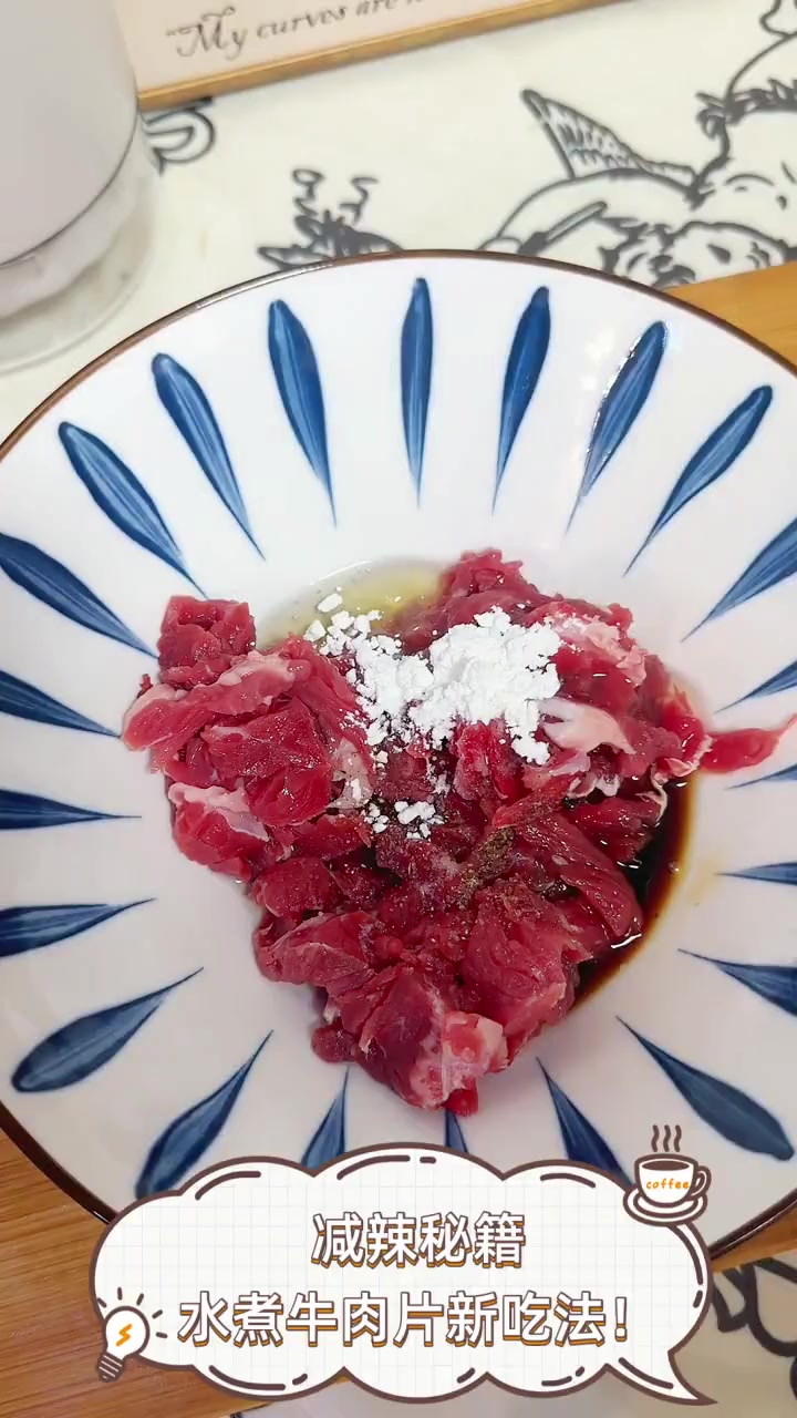 减辣秘籍,水煮牛肉片新吃法!