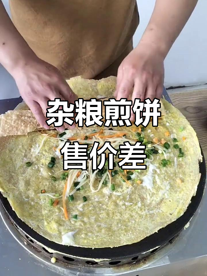 杂粮煎饼南北价格差异大,利润竟有这么大差距