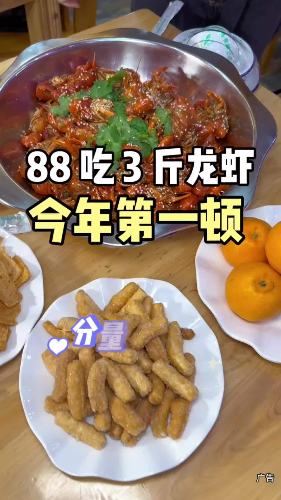 今年的第一顿小龙虾我给你安排上啦!足足 3 斤!半夜有虾 吃龙虾的季节 油焖小龙虾 今年首