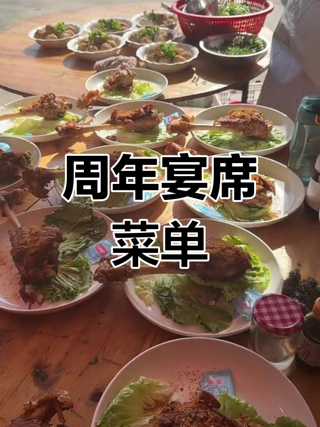 宝宝周岁宴大餐,30道精美菜肴